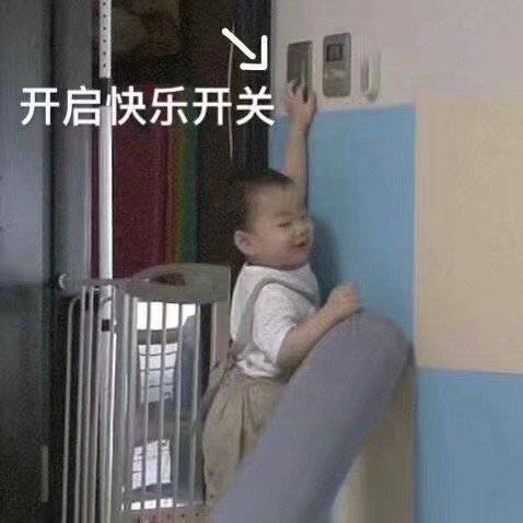 哎朋友..今天也觉得开心吗 