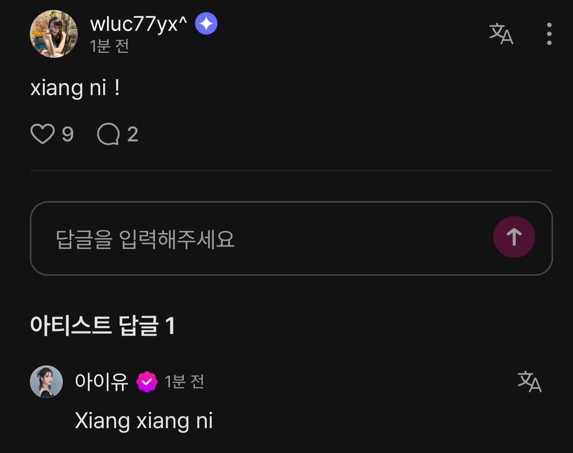 爱娜：xiang ni！IU：xiang xiang ni ​​​