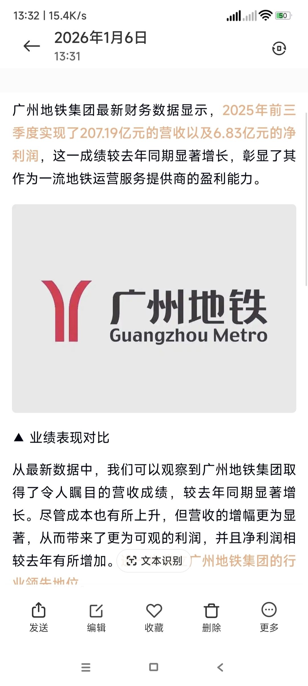 在很多地方公交公司、地铁公司喊亏喊穷、裁员节流的大环境下，广州公交集团，地铁公司