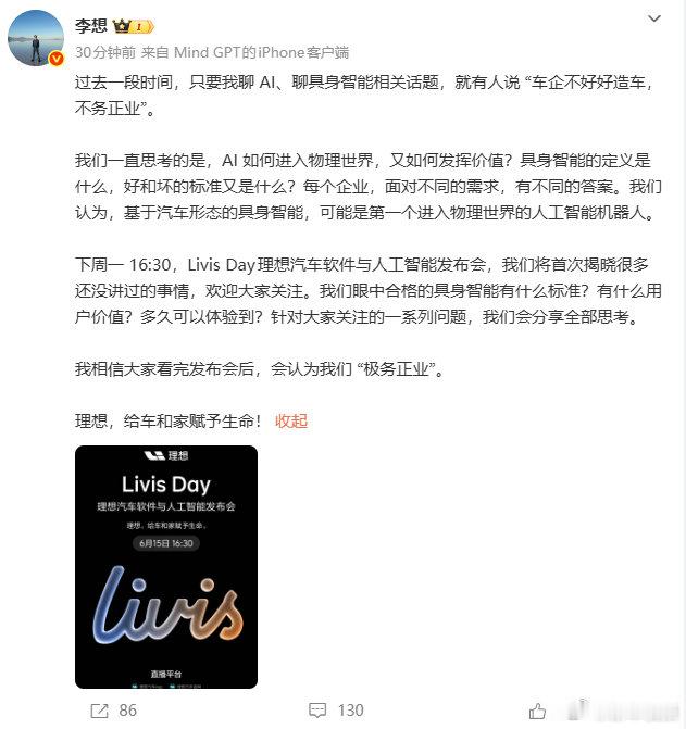 李想正面回应聊AI不务正业的质疑6月11日，理想汽车CEO李想发文回应聊AI被指