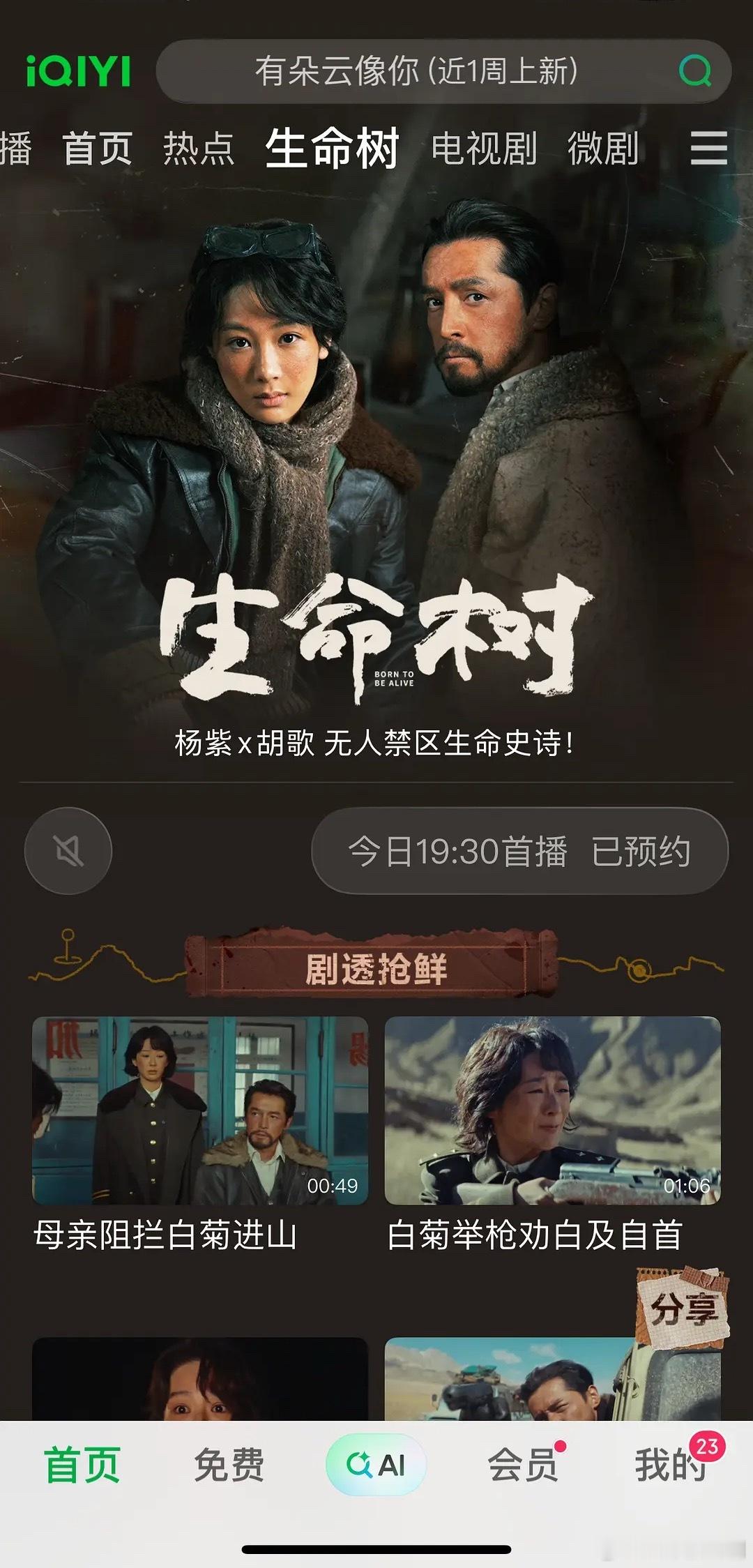 爱奇艺站内给《生命树》专栏了 