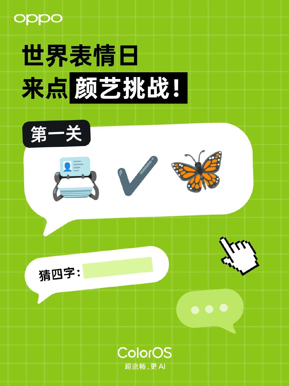 世界emoji表情日看了一下ColorOS 带来的颜艺挑战，是不是有所感悟[酷]
