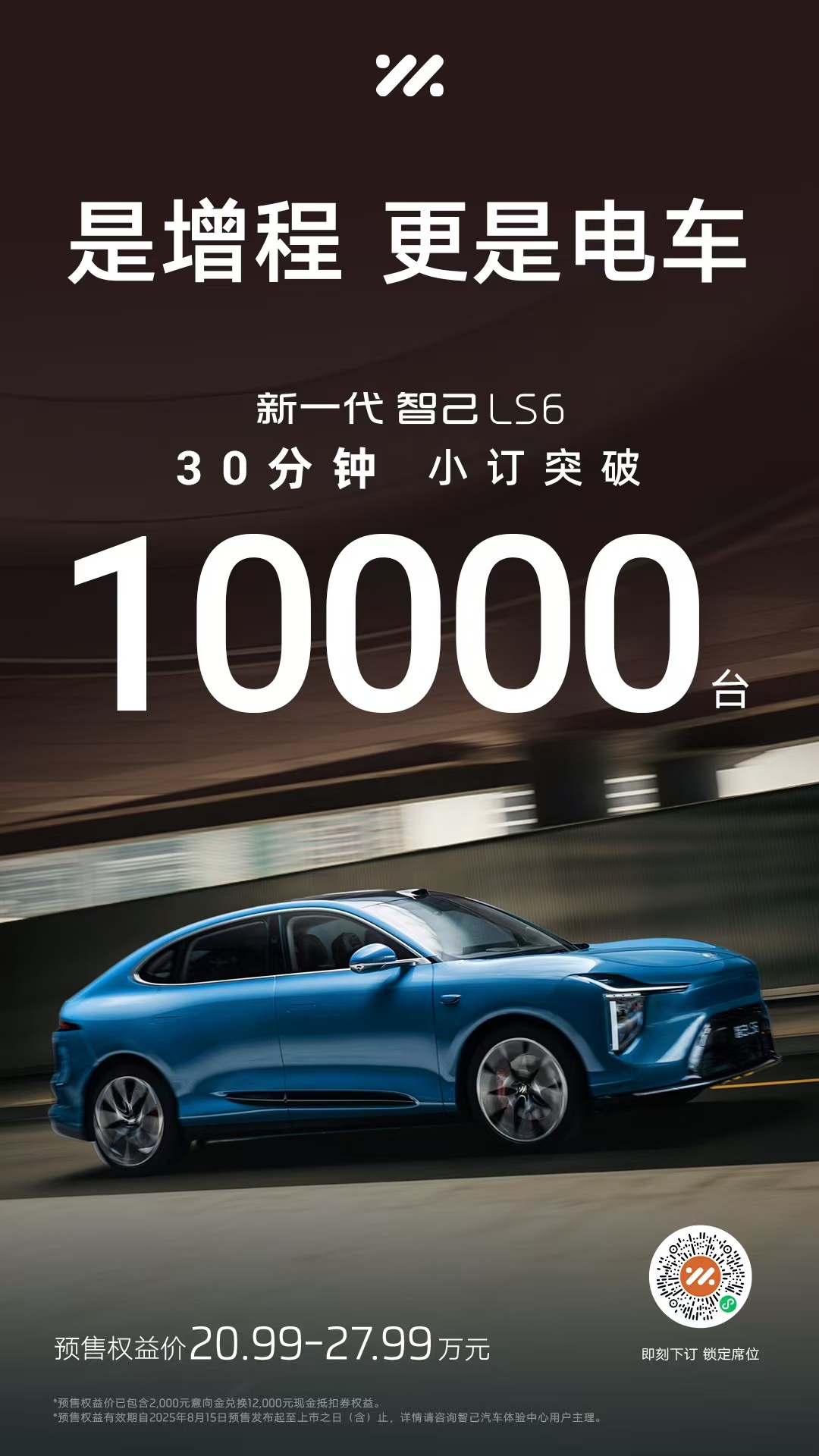 新一代智己LS6现场惊呼杀疯了  虽然是小订数据，但是智己LS6这10000台的