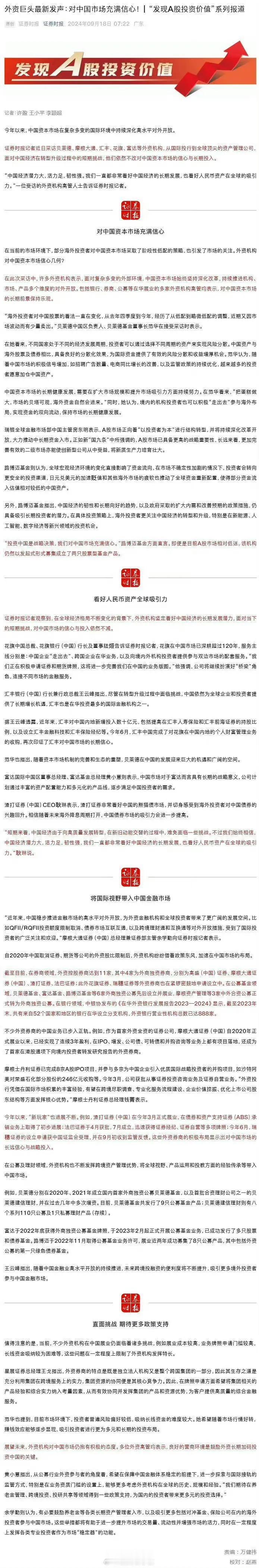 外资巨头称对中国市场充满信心