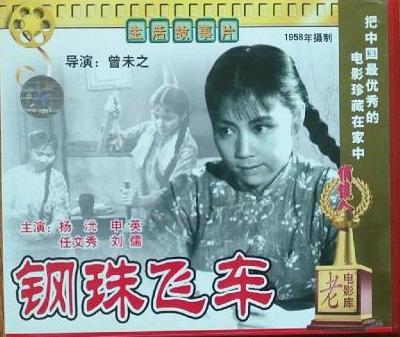 1958年，各大电影制片厂拍摄了一批“艺术性纪录片”，配合当时的社会热潮，但到了