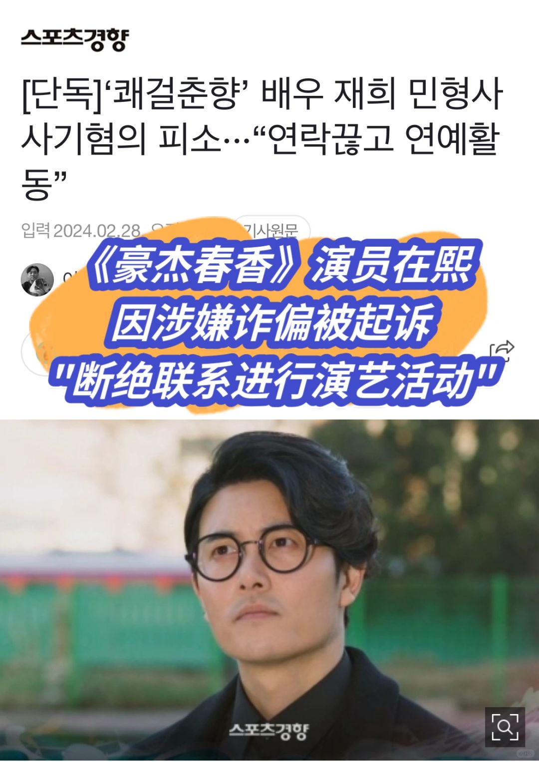 🔥《豪杰春香》男主涉zp被起诉！断联借钱不还