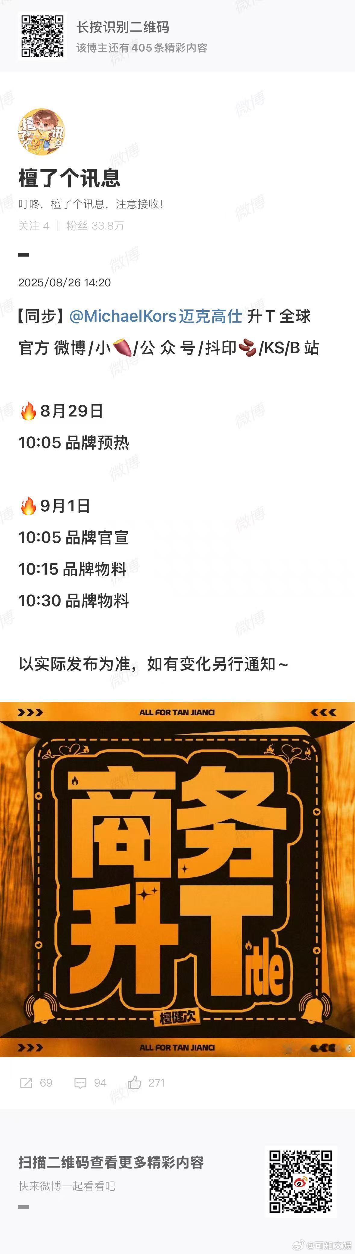 檀健次迈克高仕升全球tittle檀健次迈克高仕升tittle预热檀健次迈克高仕升