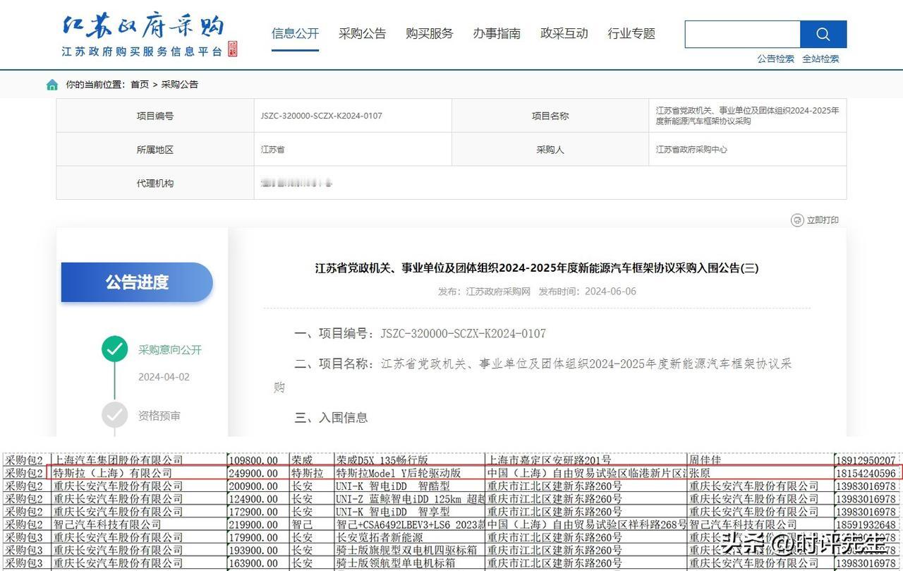 特斯拉入围政府采购？看来老马与高层谈出了成效。
从江苏省政府采购网查询，特斯拉与