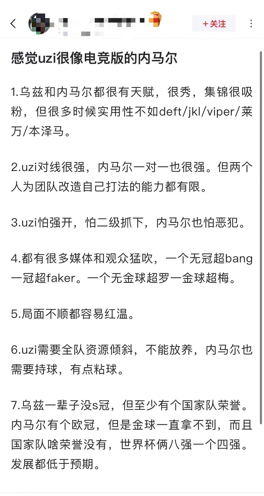 网友投稿：感觉Uzi很像电竞版的内马尔[思考]1.乌兹和内马尔都很有天赋，很秀，