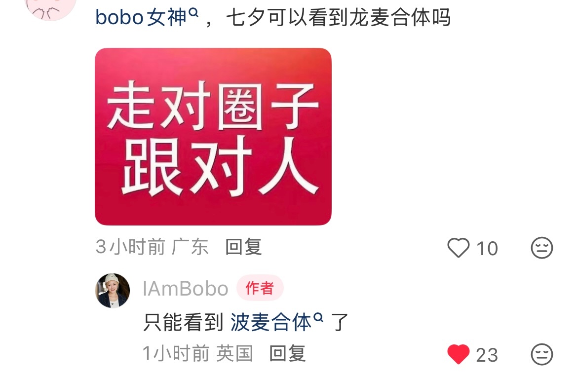 娇麦已合体 波麦将合体 困麦待合体