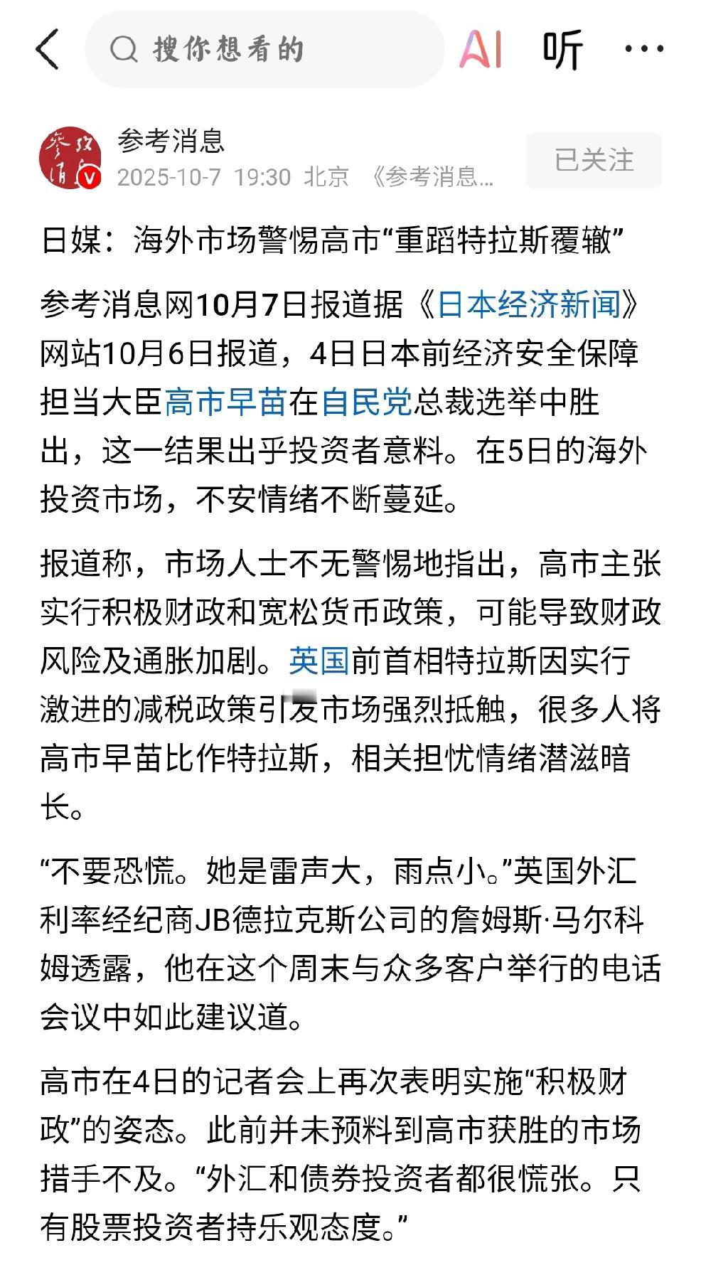高市早苗：海外市场，黑脸了
    个人认为：海外市场的参与者，都是高敏感度，高