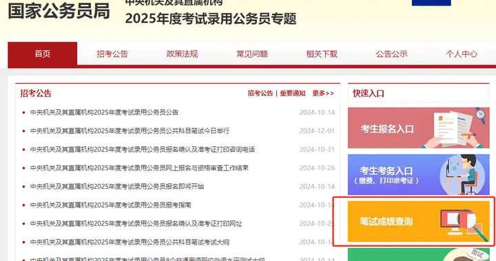 2025年国考笔试成绩公布注意后续招考环节