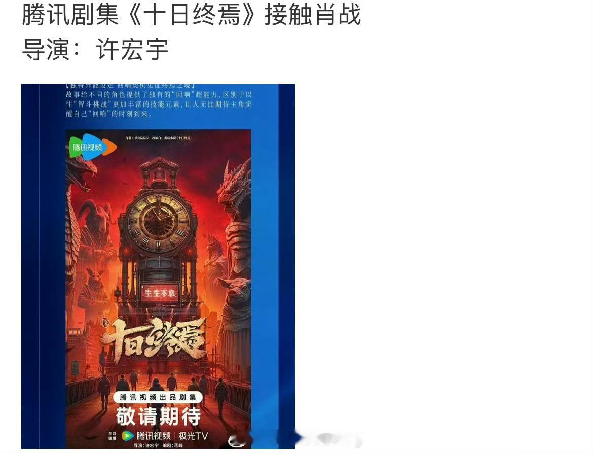 网传肖战或演十日终焉 ​​​