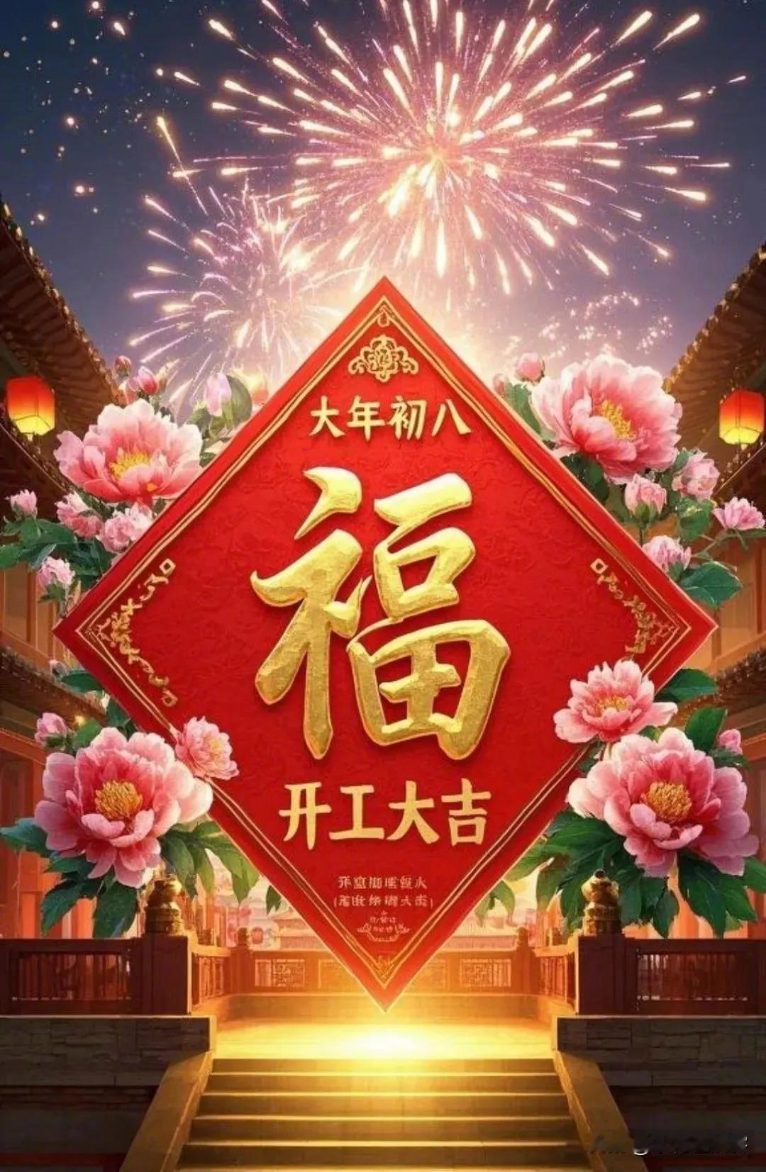年初八的晨光里，厨房飘着五谷粥的香。老一辈人说今天要“占谷”，窗外的喜鹊叽叽喳喳