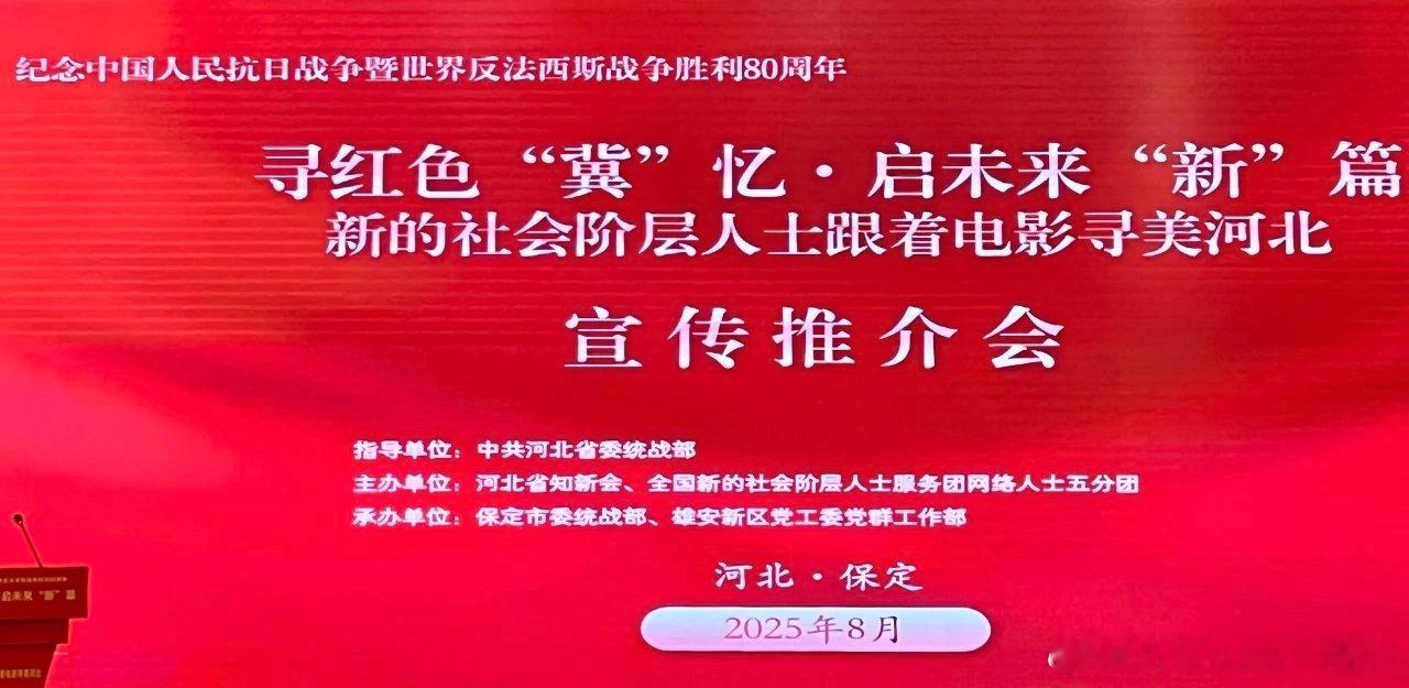为纪念中国人民抗日战争暨世界反法西斯战争胜利80周年，8月19日，“寻红色‘冀’