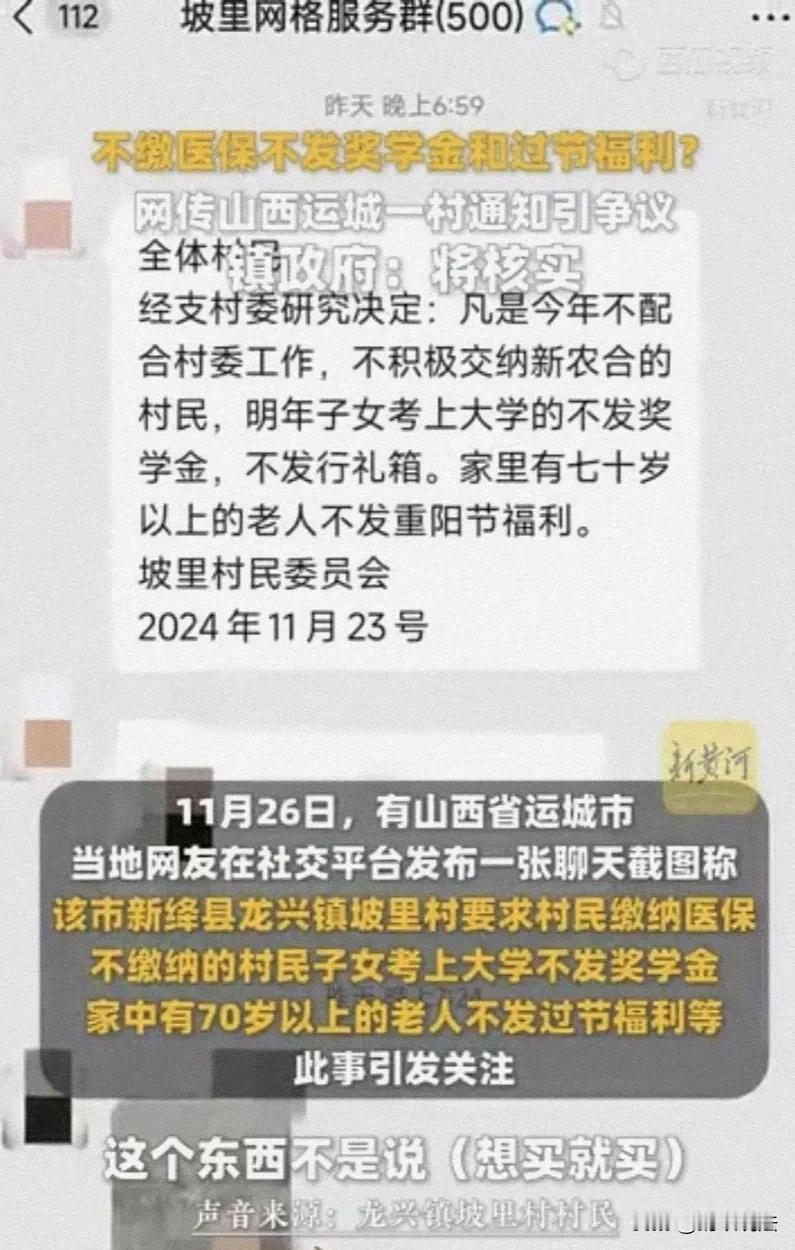 山西，某村给考上大学村民发奖学金，给70岁以上的老人发过节福利，口碑和风评极好。