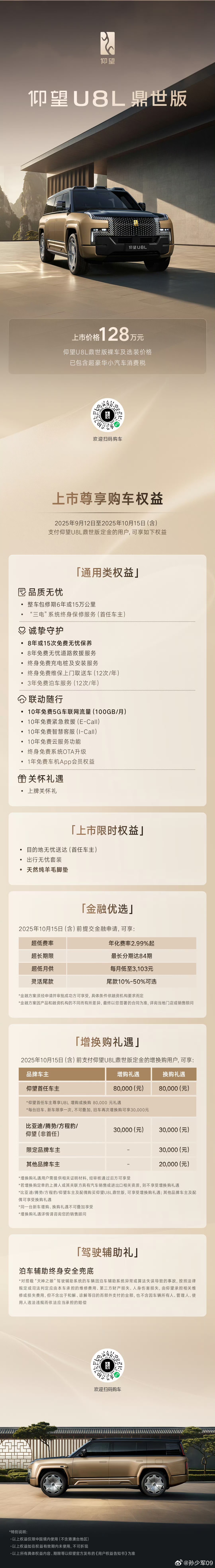 仰望U8L鼎世版上市，售价128万，已包含超豪消费税 仰望U8L上市 ​​​