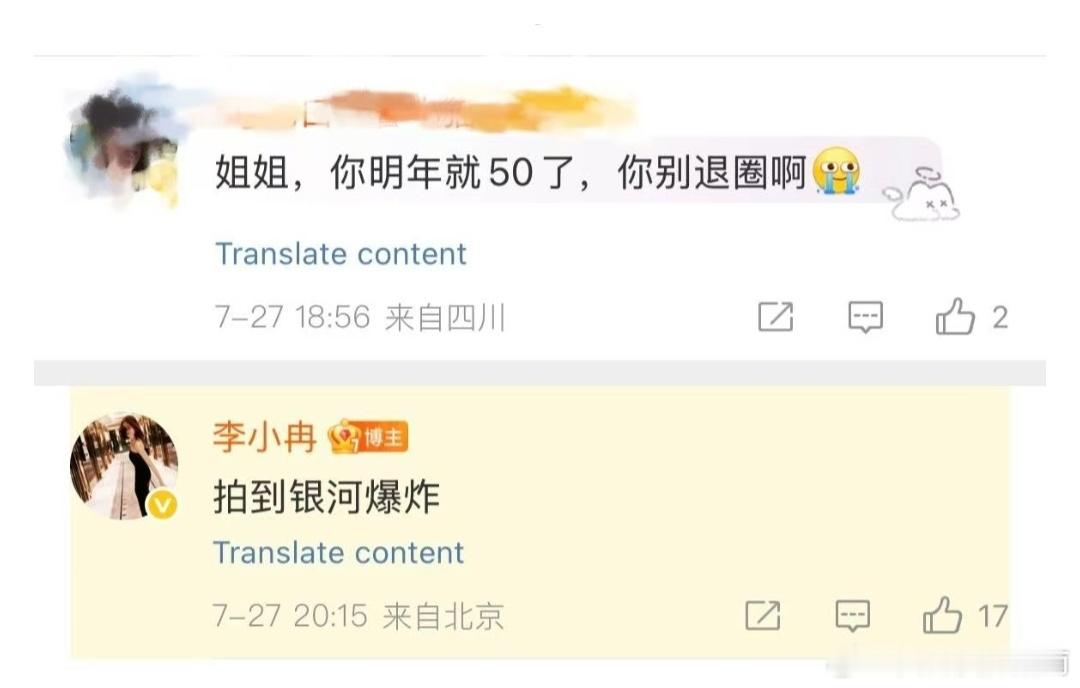 李小冉说要拍到银河爆炸李小冉回应退圈 李小冉就应该这么拍下去 