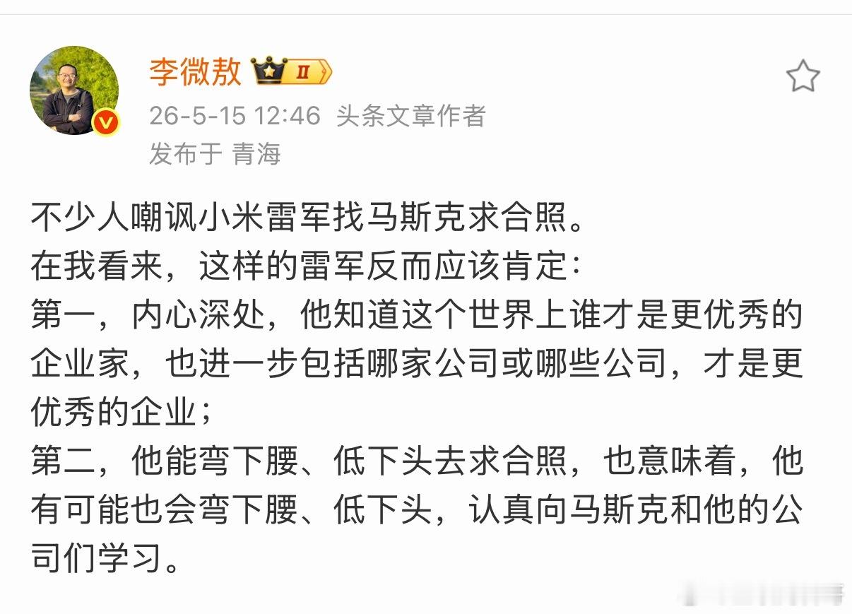 知名记者对雷军主动找马斯克合照的解读。 