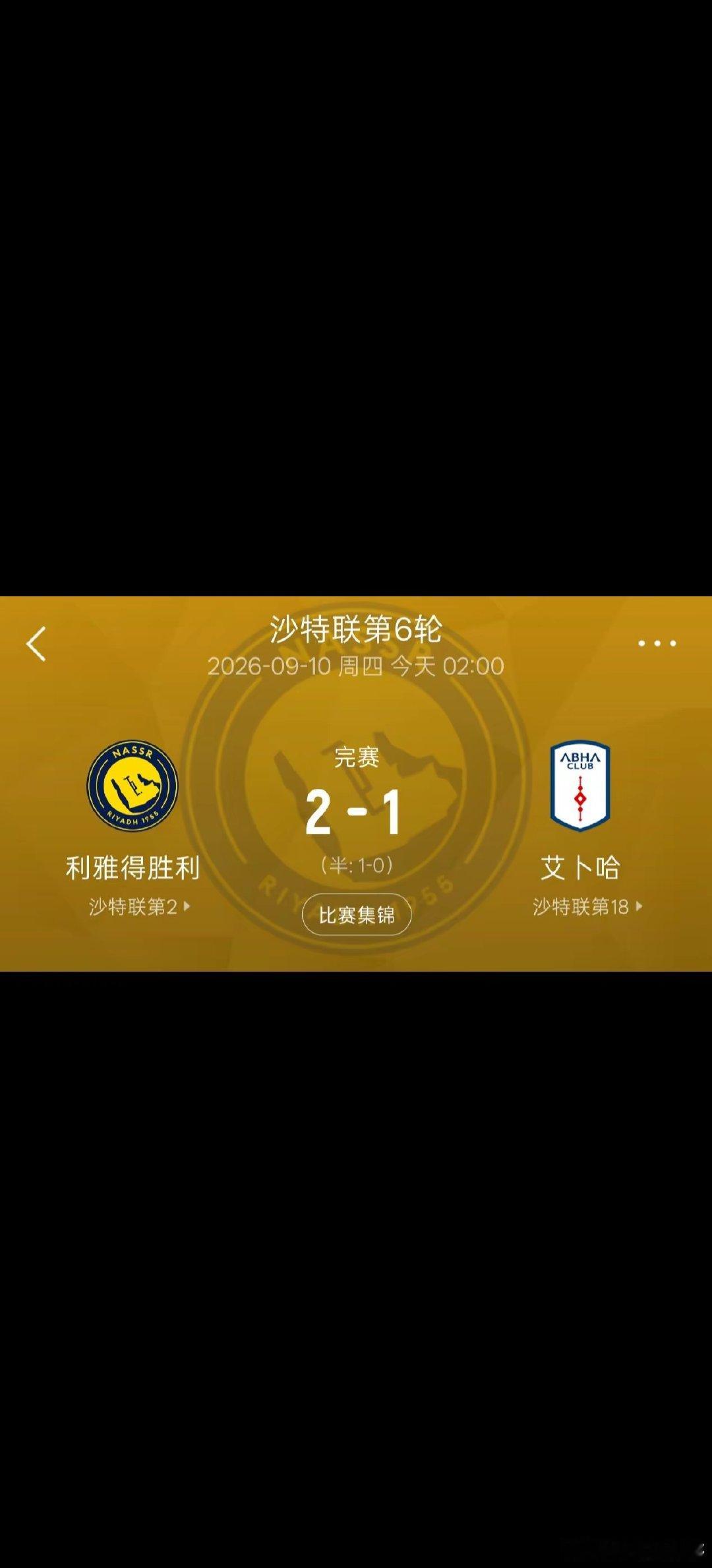 C罗头球破门，帮助利雅得胜利拿下比赛。 C罗打进生涯第979球 ​​​