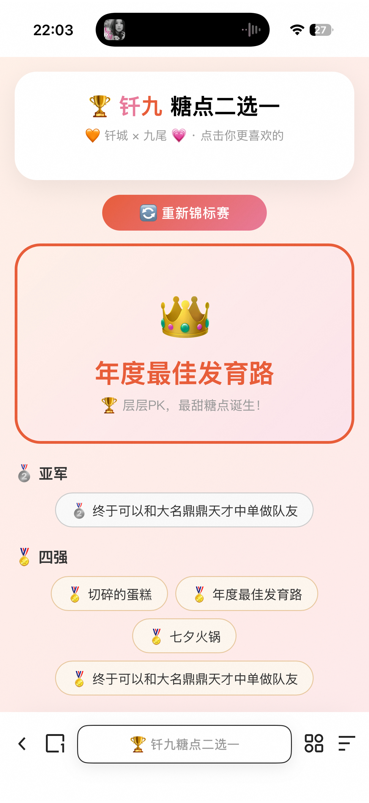年度最佳发育路。 