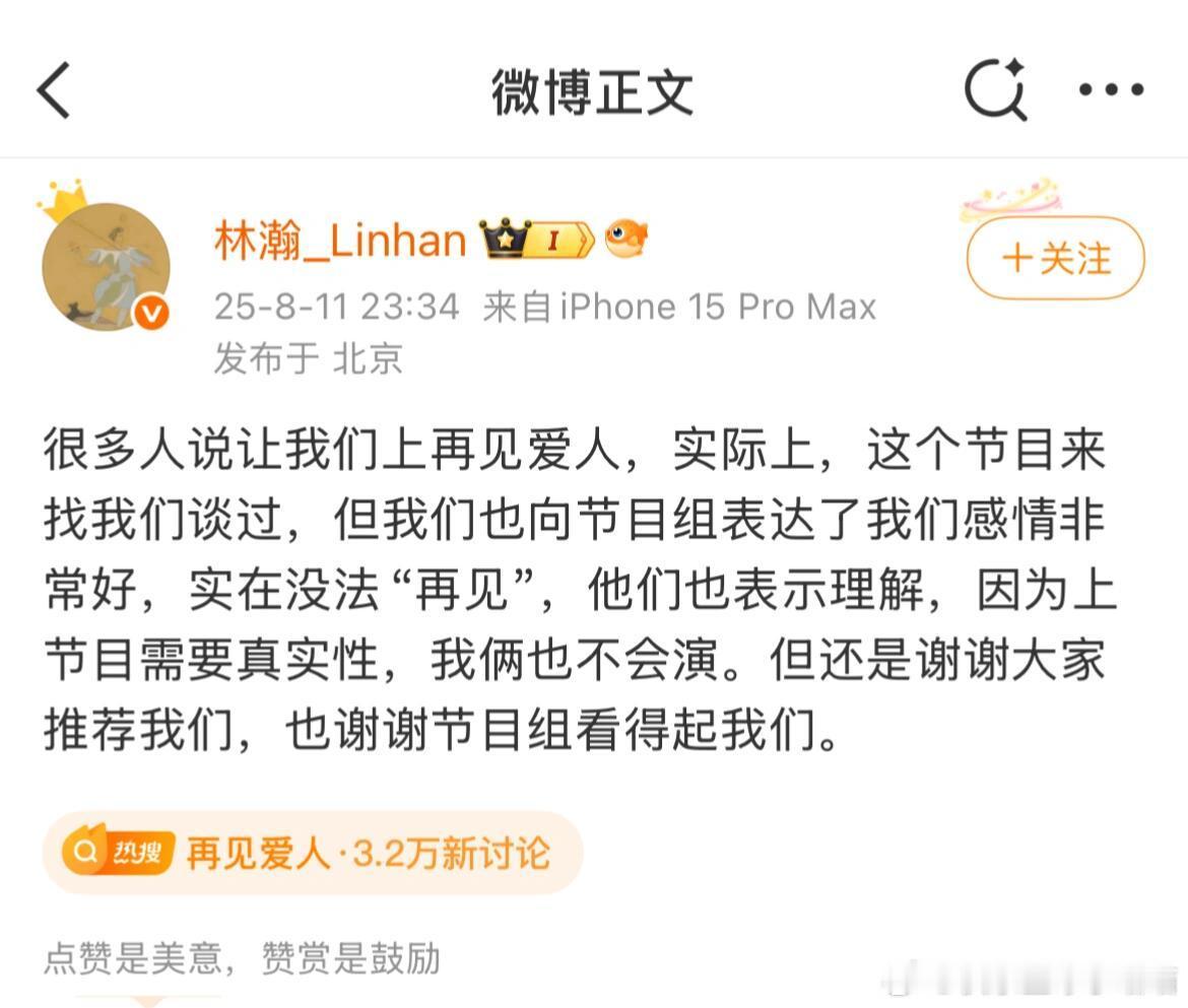 林瀚回应上再见爱人 林瀚婉拒再见爱人，晚晚怎么说？！林瀚婉拒再见爱人 ​​​