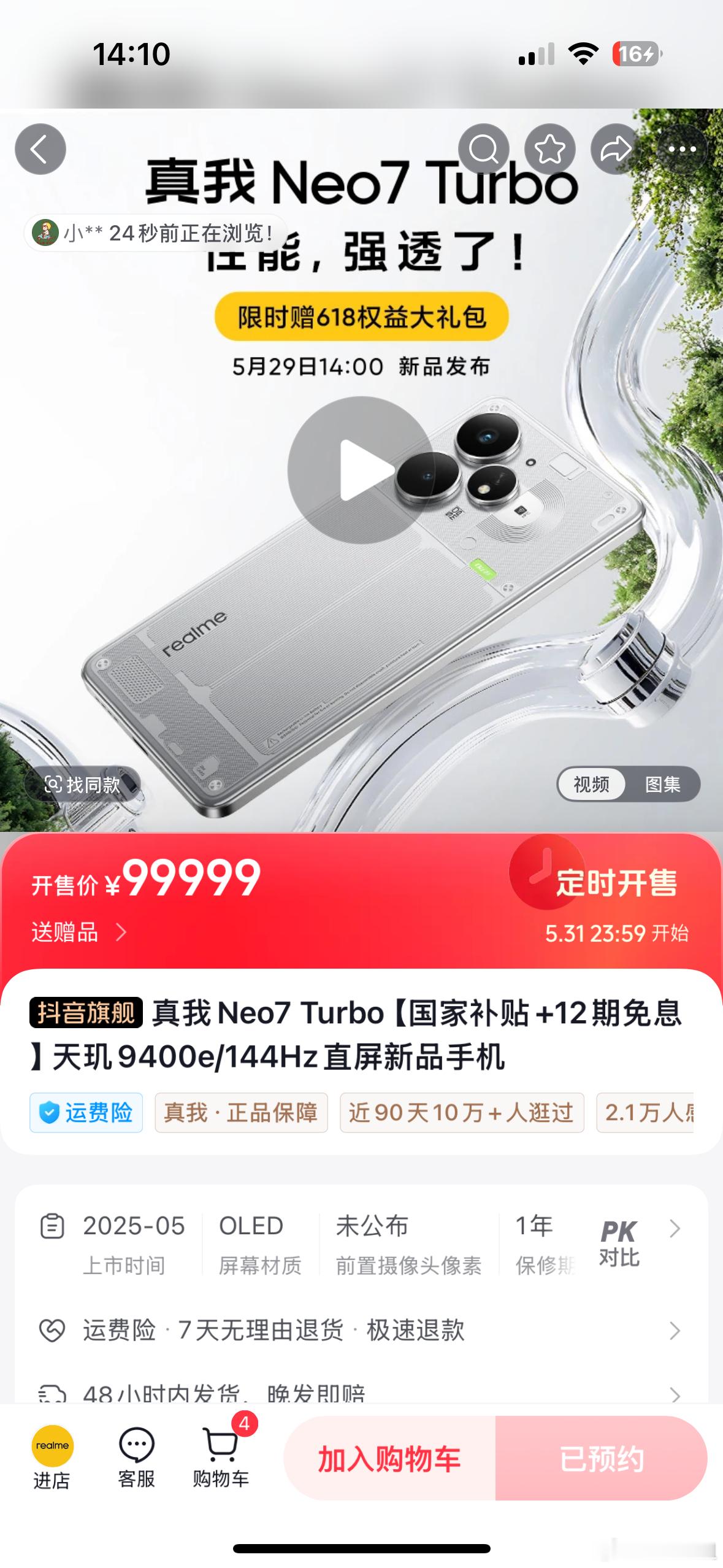 真我Neo7 Turbo这价格牛逼！我的强悍小透明国补到手才1600！晒单还能返