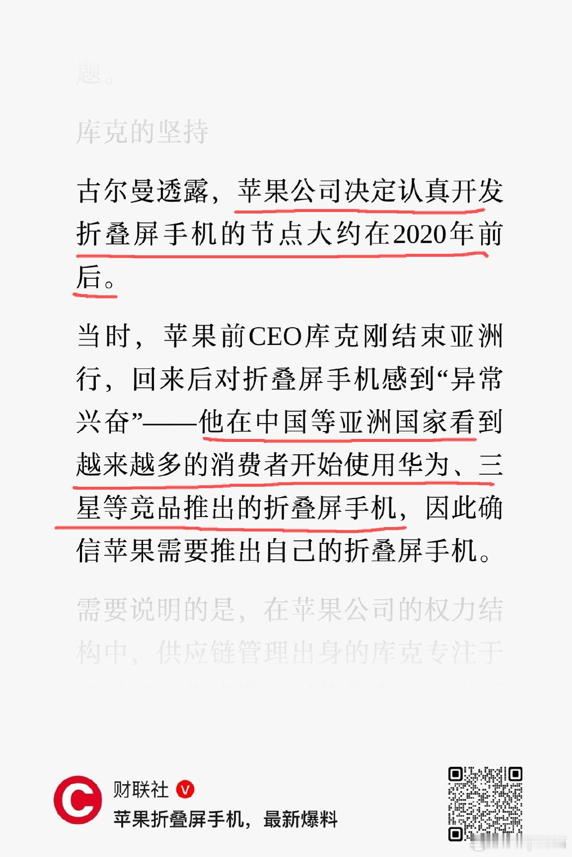 苹果发布会前瞻今晚半夜iPhone due就要发布了，苹果首款折叠机不过从这条消