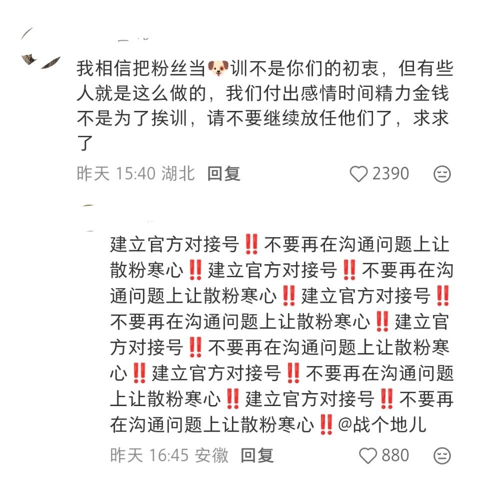 还没看到本质。其实什么要官方对接诸如此类都是转移愤怒的维稳手段。当年我和一位粉丝