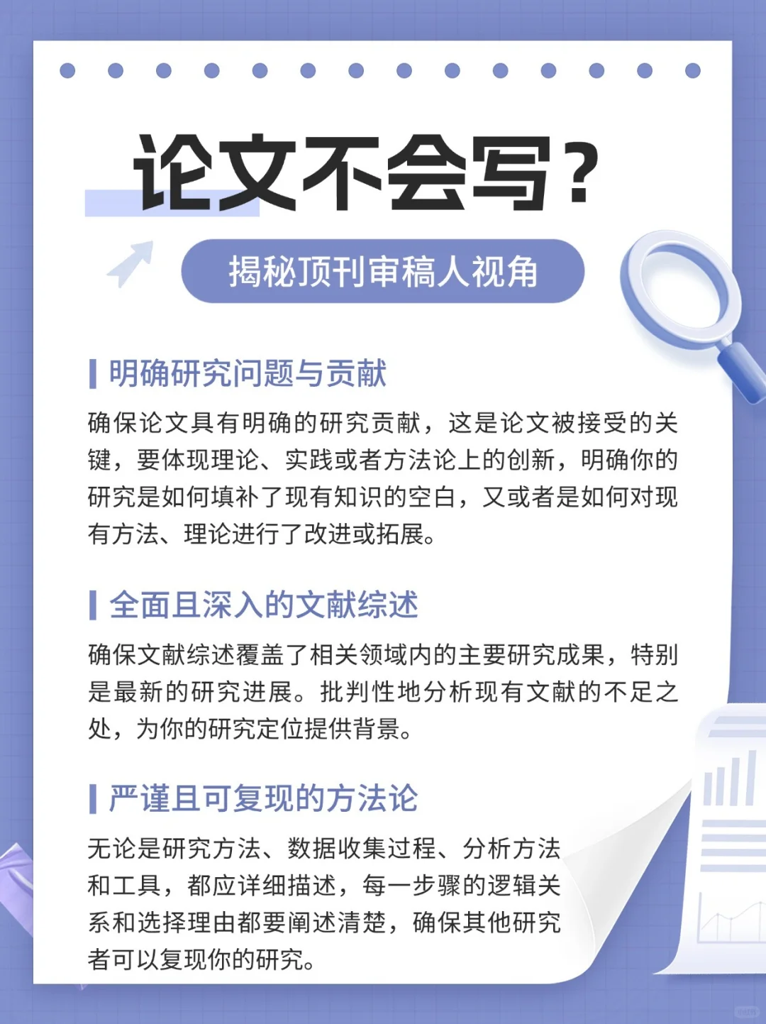 👀揭秘顶刊审稿人视角：论文究竟该怎么写