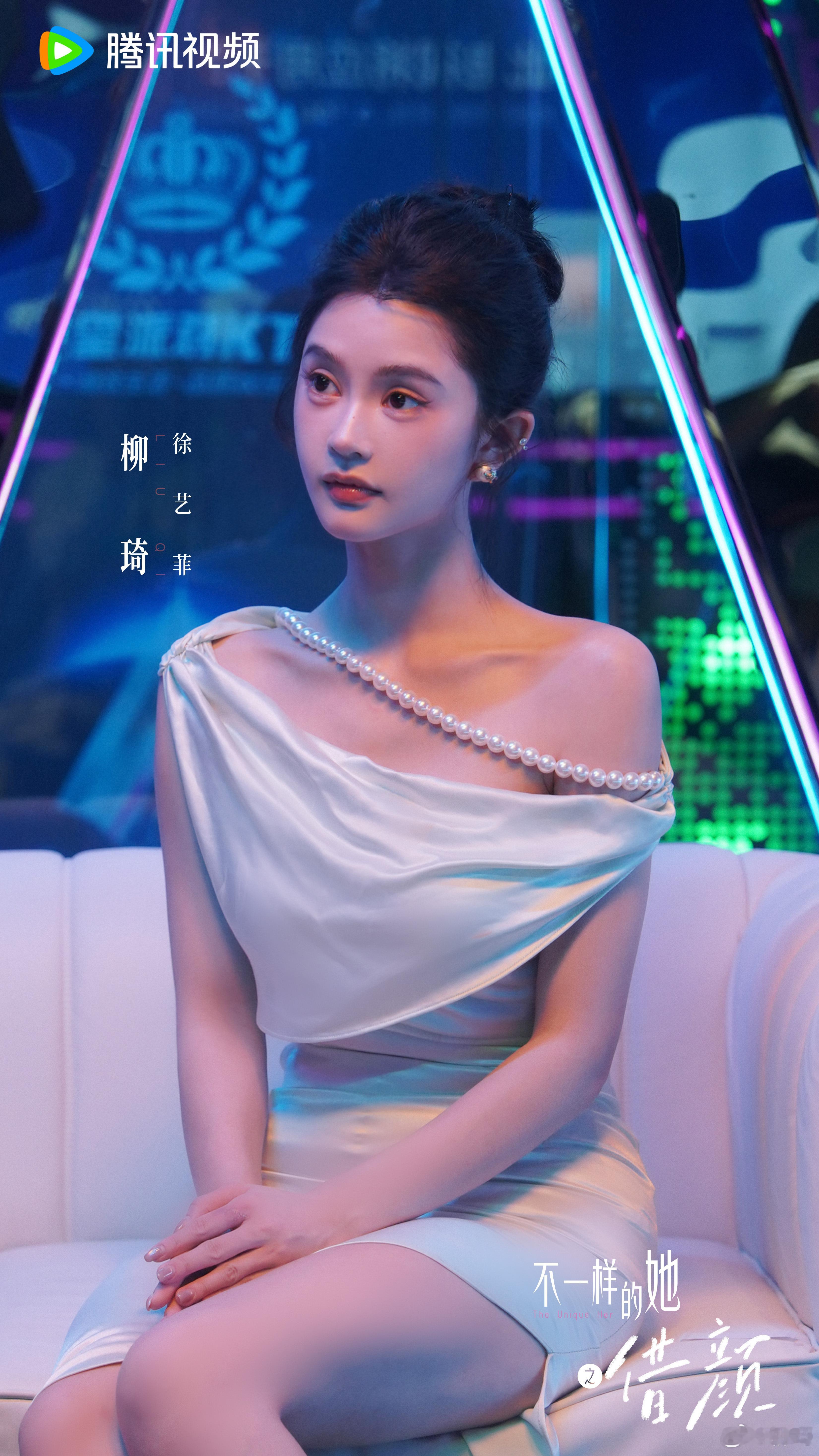 不一样的她三部曲全阵容官宣 站在阴影里向别人丢弃石子，最后都砸中了自己😜你好，