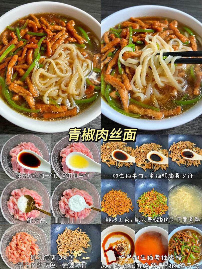 9种家常汤面做法🍜 ​​​