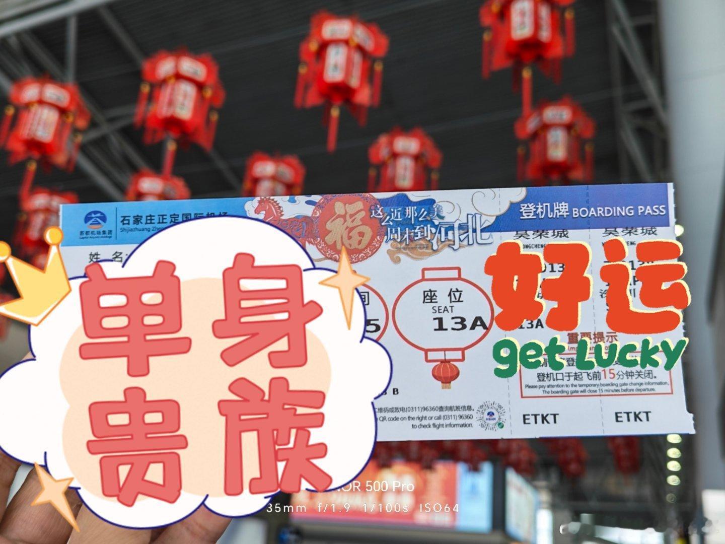 打卡又一个新机场，河北石家庄正定国际机场，虽然一早起来通知高速封路，还好最终及时