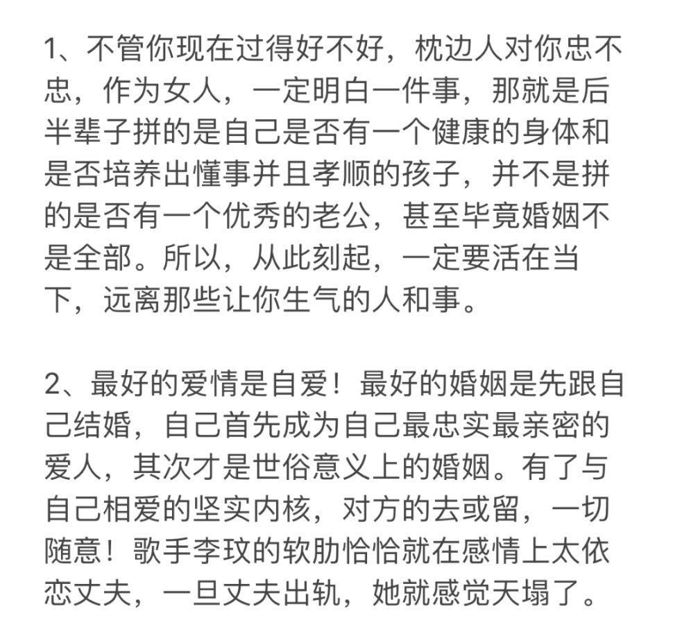 给女人的12条忠告，聪明女人要看。 ​​​#理智与情感##像极了爱情# ​​​