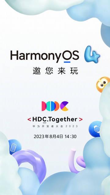  鸿蒙HarmonyOS 4.0将在8月4日的华为开发者大会上正式亮相，大家对新