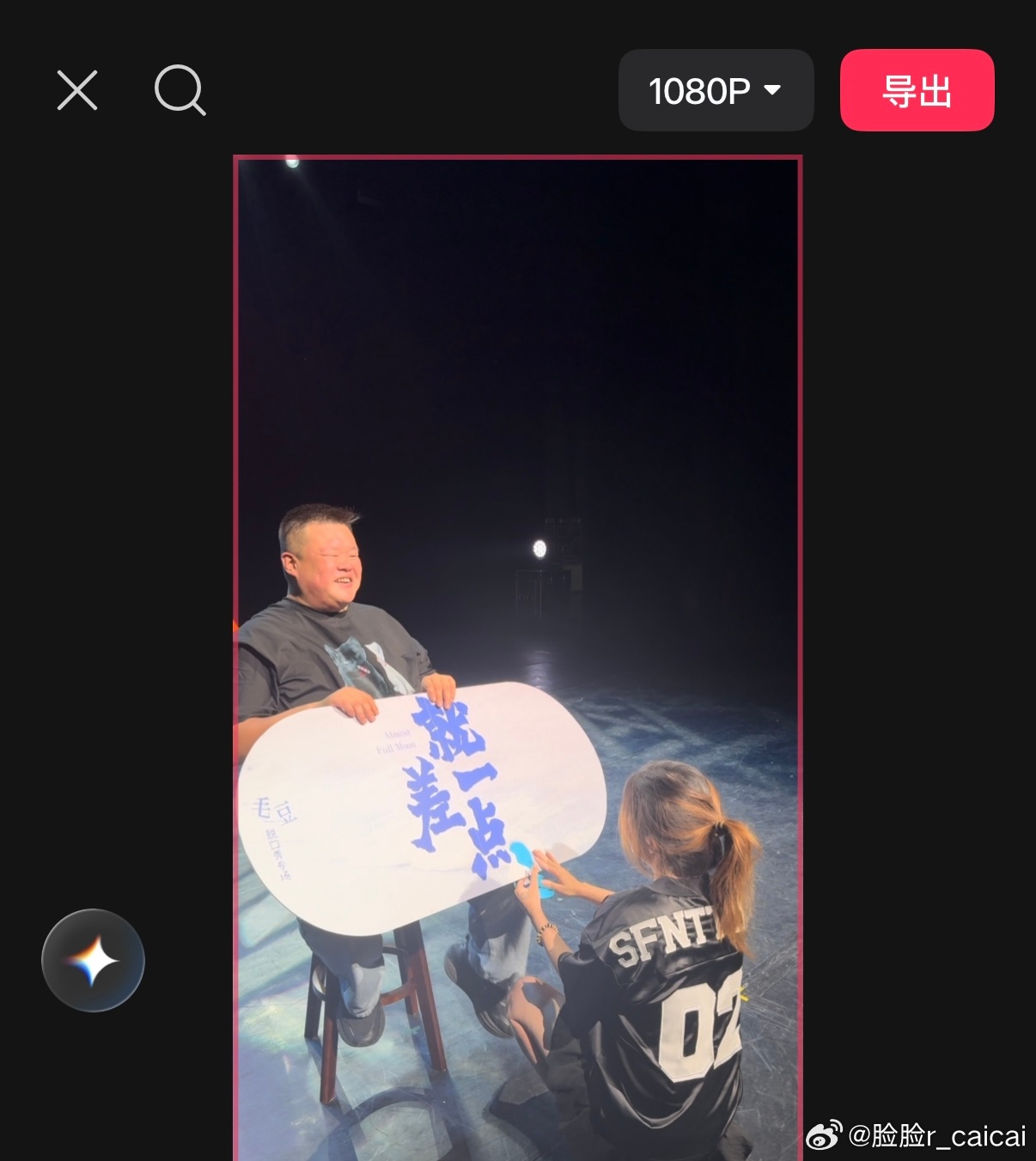 🍅：🫛是不是在北京谈了啊？不然怎么周周加场？你老实交代…你没带大包，应该没有