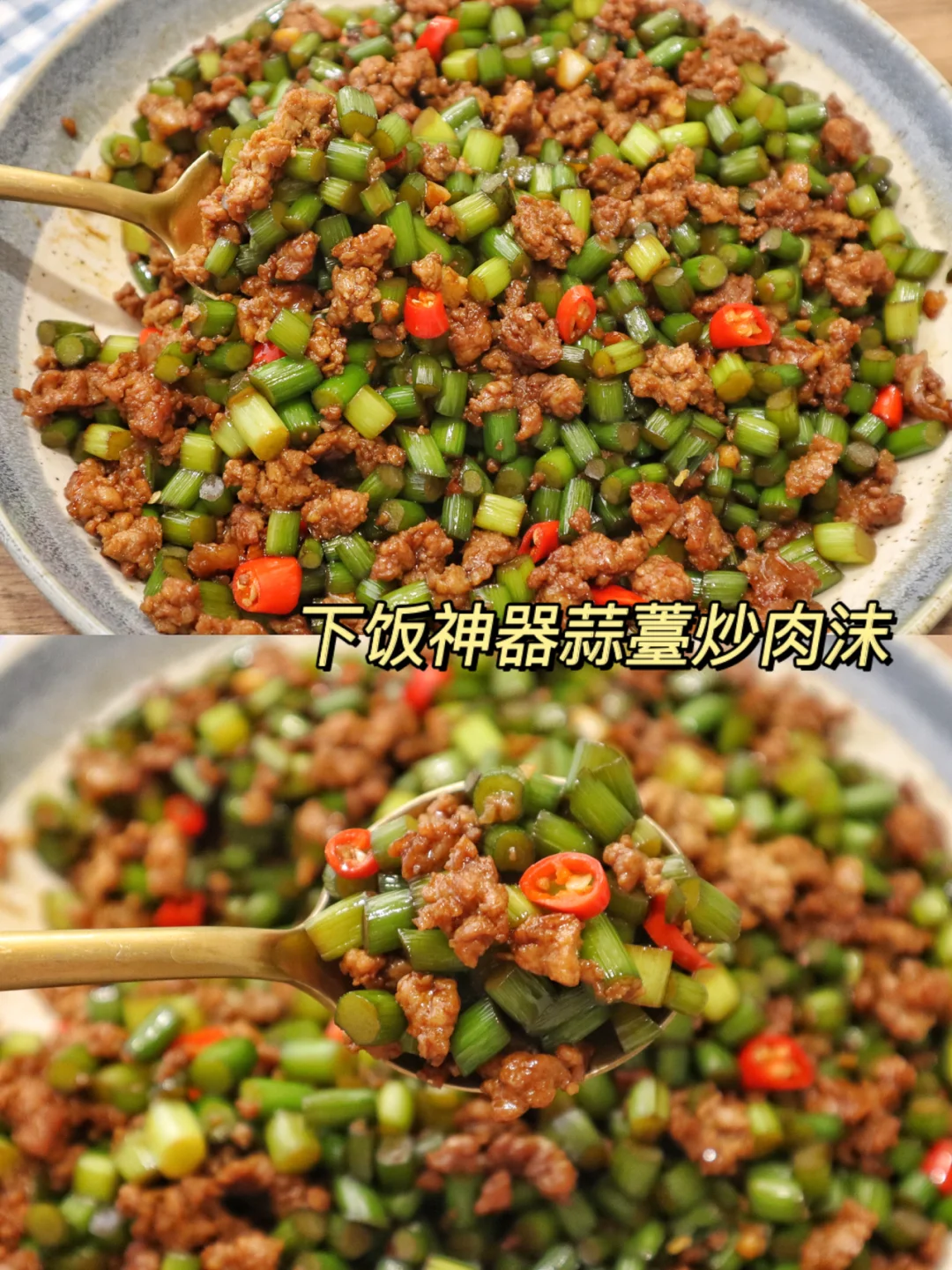 这个下饭神器快冲‼️蒜薹肉沫太费饭了🔥
