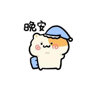 又一个周末过去了，明天又是努力奔走的牛马，早点休息了，晚安💤 