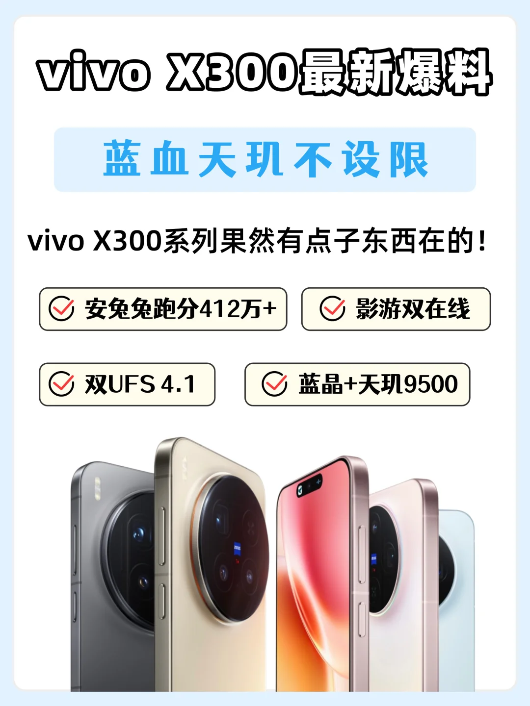 vivo老粉爱了❗️X300的蓝血天玑藏不住了