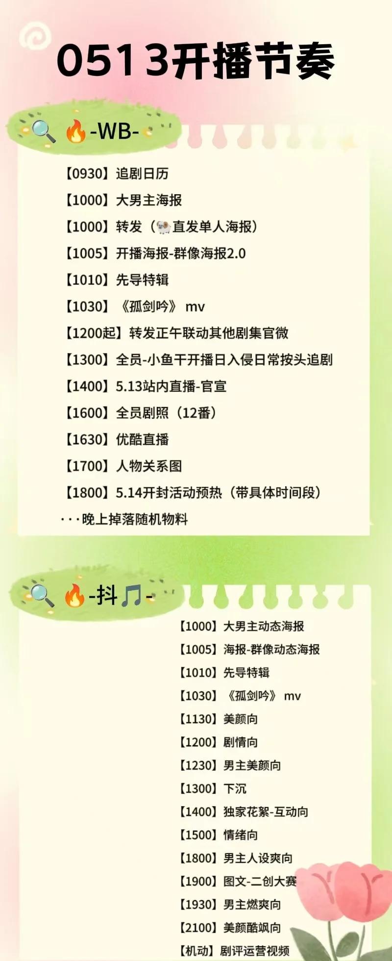 5.13杨洋雨霖铃开播节奏
详情见图	杨洋 宝藏男孩杨洋 向全世界安利杨洋 全世