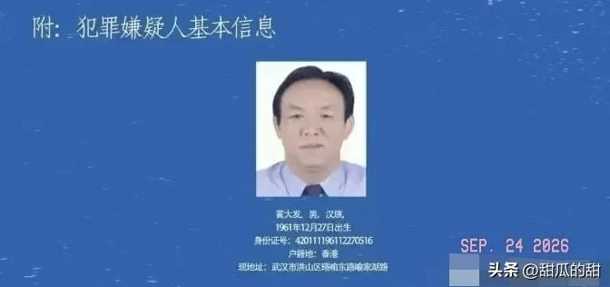 9月23日，黄大发被判死刑——立即执行，
黄大发，1961年出生，户籍地香港，现