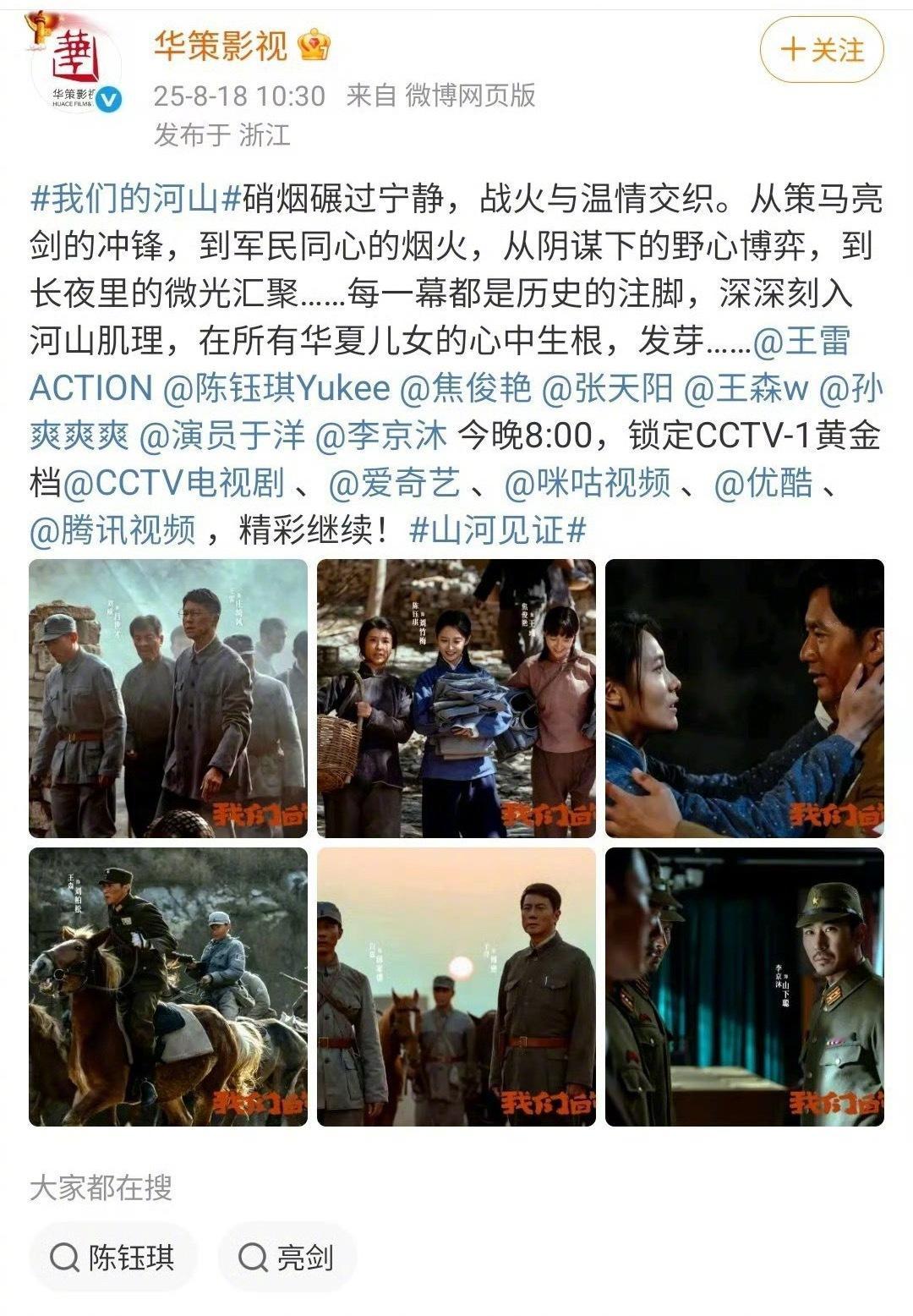 田栩宁和梓渝的粉丝跑去华策献礼剧我们的河山的微博下维权抗议。 ​​​