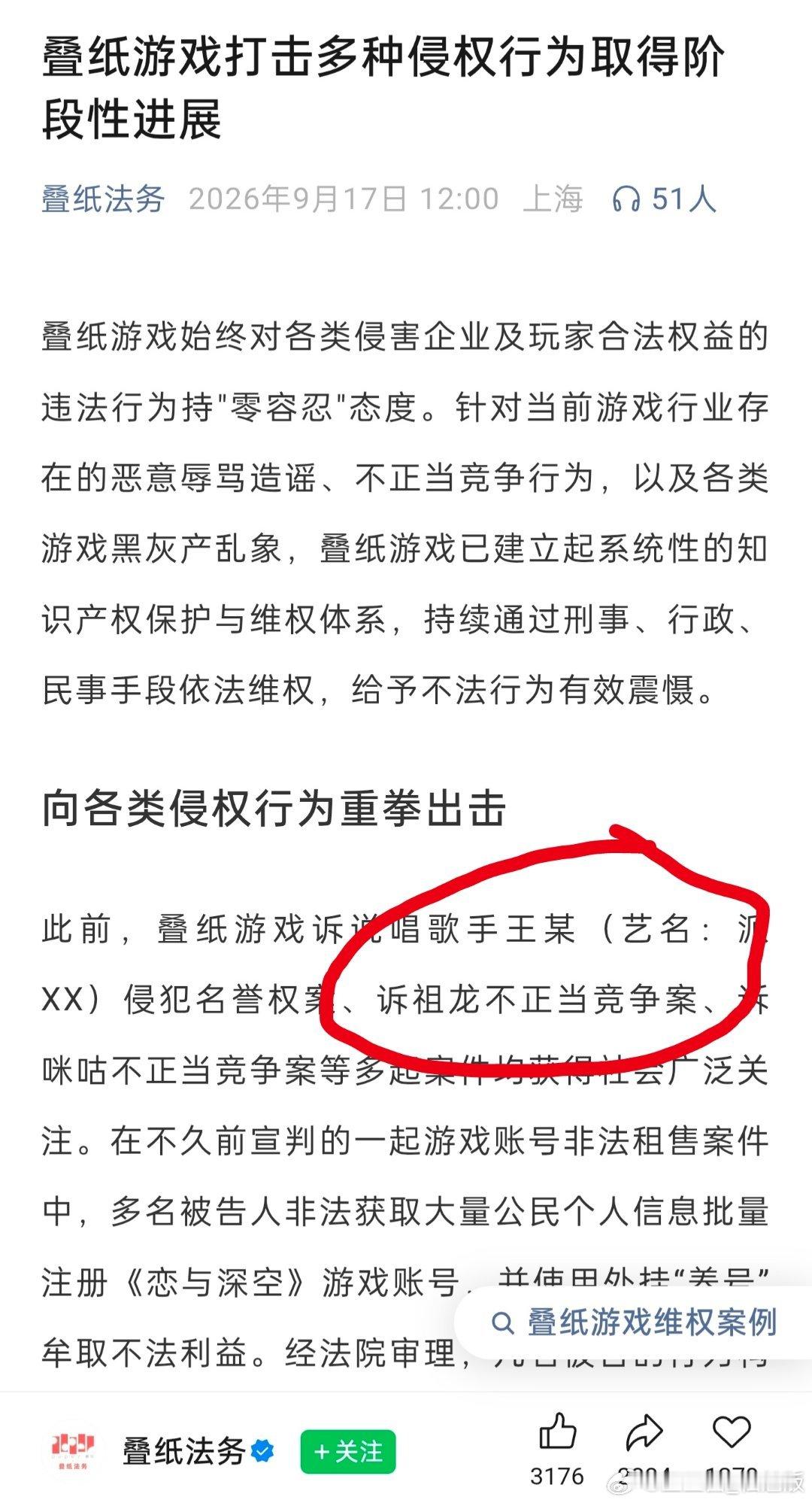 叠纸开通法务账号了，点名了派克特和祖龙[笑cry] ​​​