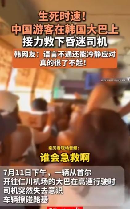 当地时间7月11日下午四点半，韩国仁川高速路上，一辆驶往机场的6015路大巴内，