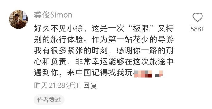 小徐说《花少 7》马达加斯加站的龚俊，用 “提前了解行程 + 照顾嘉宾” 展现敬