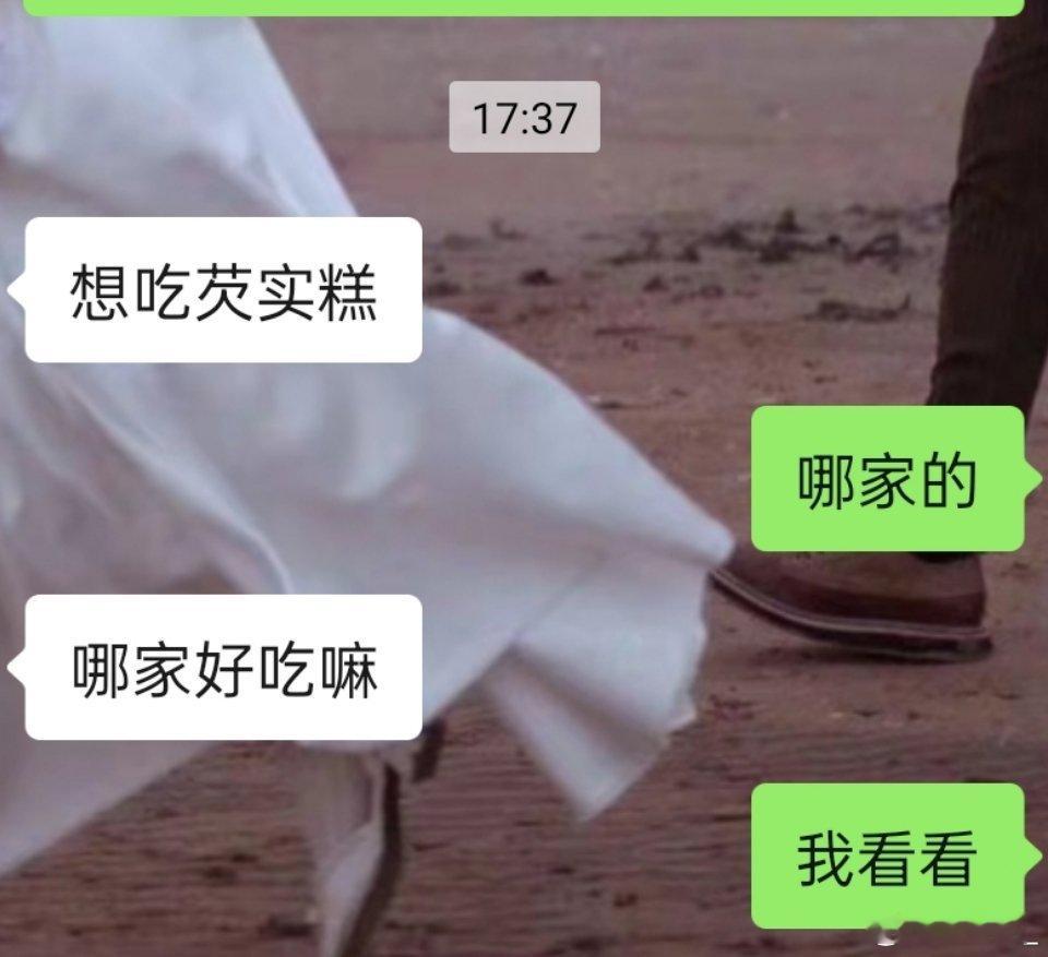 快点快点快点哪家芡实糕好吃。实体店的或者线上的都可以。可以推荐吗。(扣扣说这两句