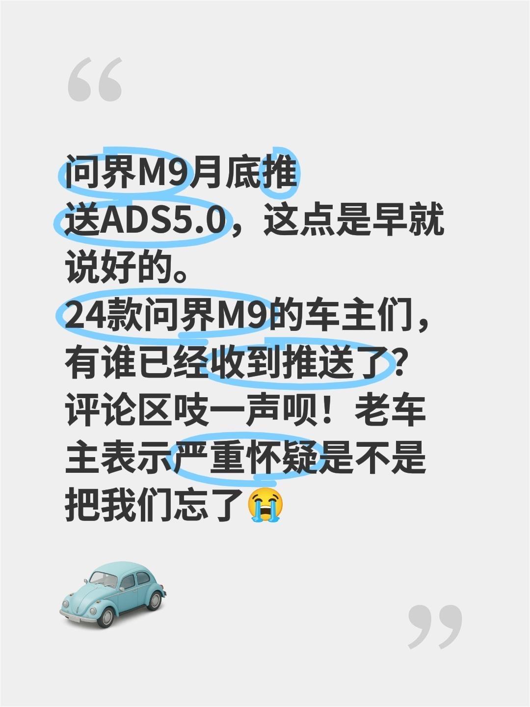 问界M9月底推送ADS5.0，这点是早就说好的。ads5.0全新一代问界m9 问