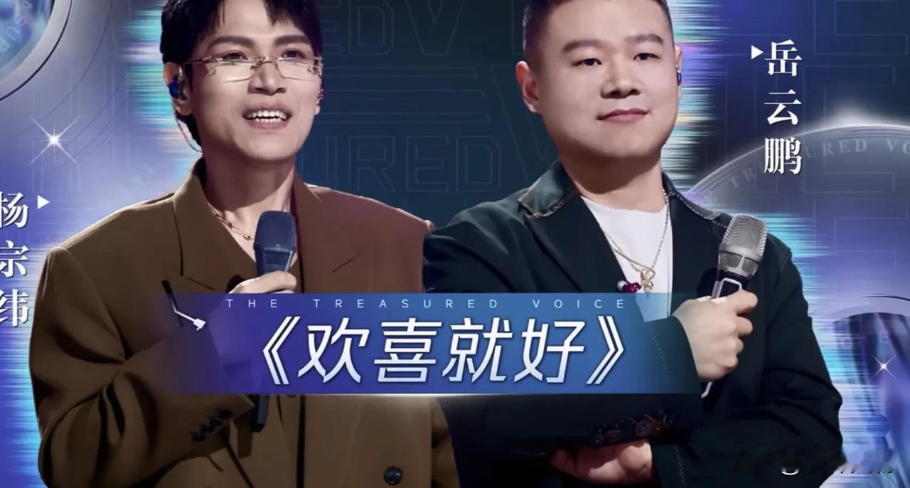 岳云鹏又来搞笑了！与杨宗纬上《天赐的声音》全场笑翻。杨宗纬的情歌都被岳云鹏带偏了