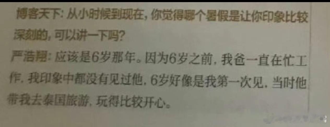 严浩翔曾发博祝爸爸父亲节快乐他爸如果对他不好，他为什么会发这些动态？别再给任何人