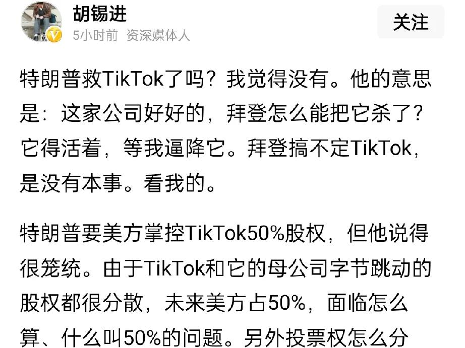 这次挺胡锡进，特朗普并不是真心想救TikTok。之所以会有目前的结果，主要有两方